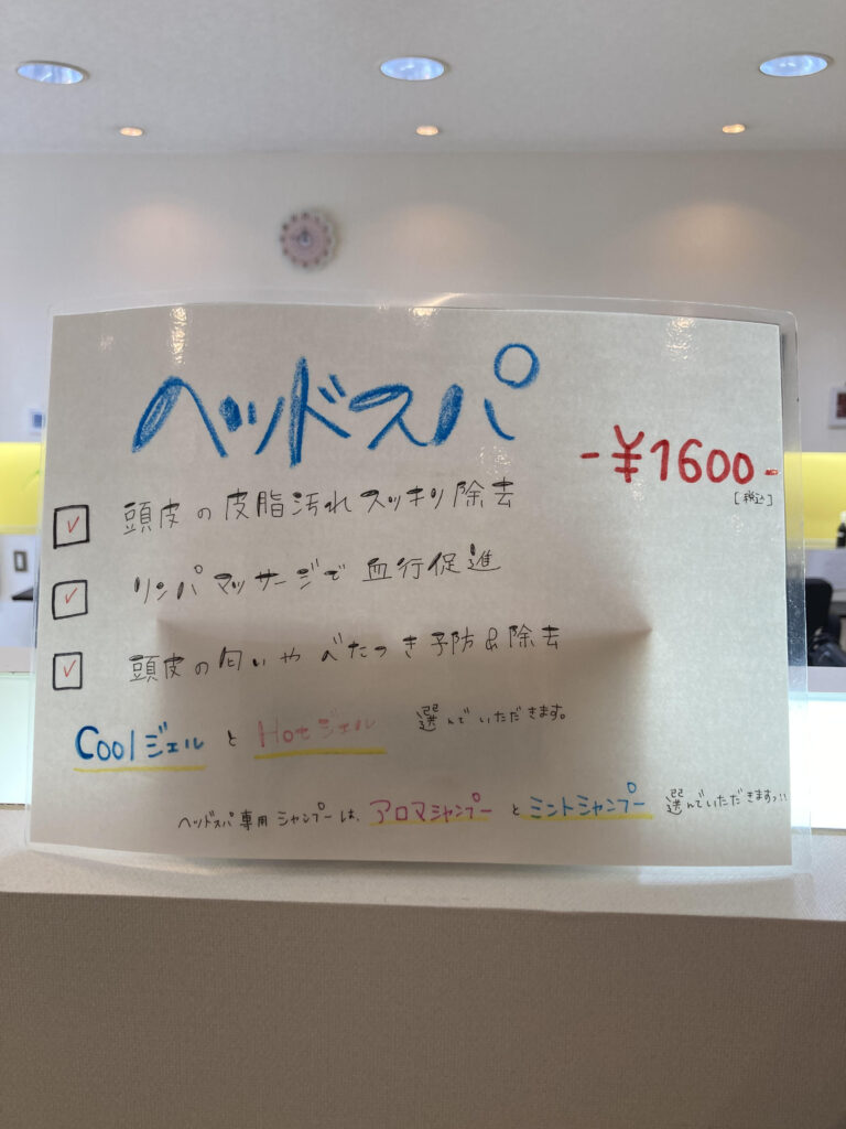 ヘットスパマッサージの記事画像
