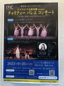 チャリティーバレエコンサートの記事画像