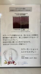 福袋のルミナススプレー紹介の記事画像