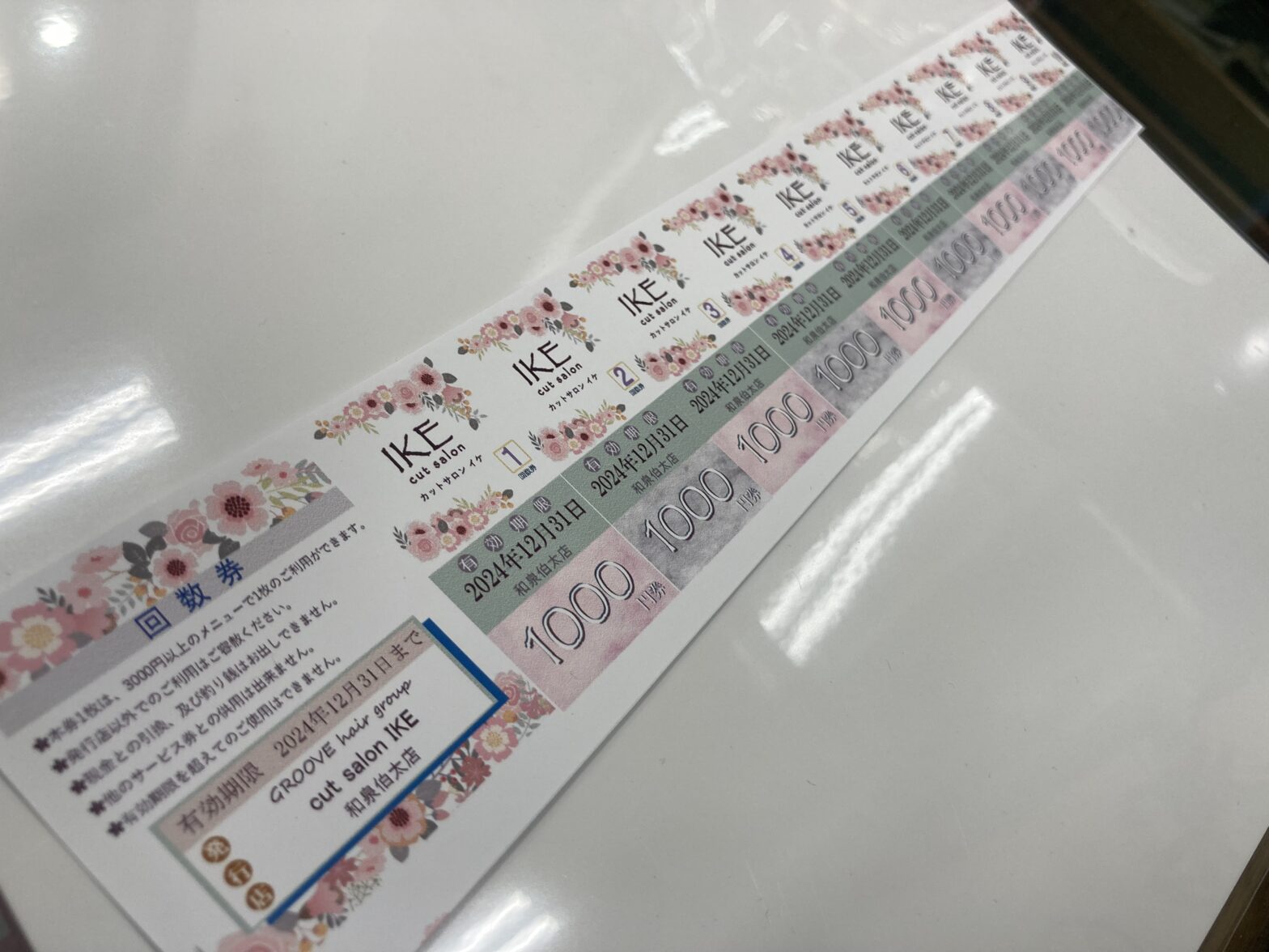 回数券販売！