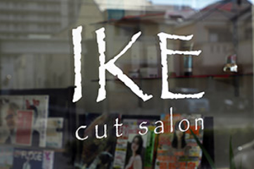 cut salon IKE 店舗紹介